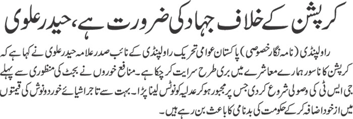تحریک منہاج القرآن Minhaj-ul-Quran  Print Media Coverage پرنٹ میڈیا کوریج DAILY JAHAN PAKISTAN